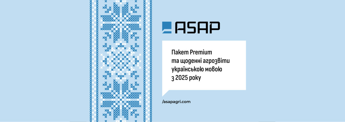 ASAP Agri відкриває передплату на українську версію ASAP Agri Premium!